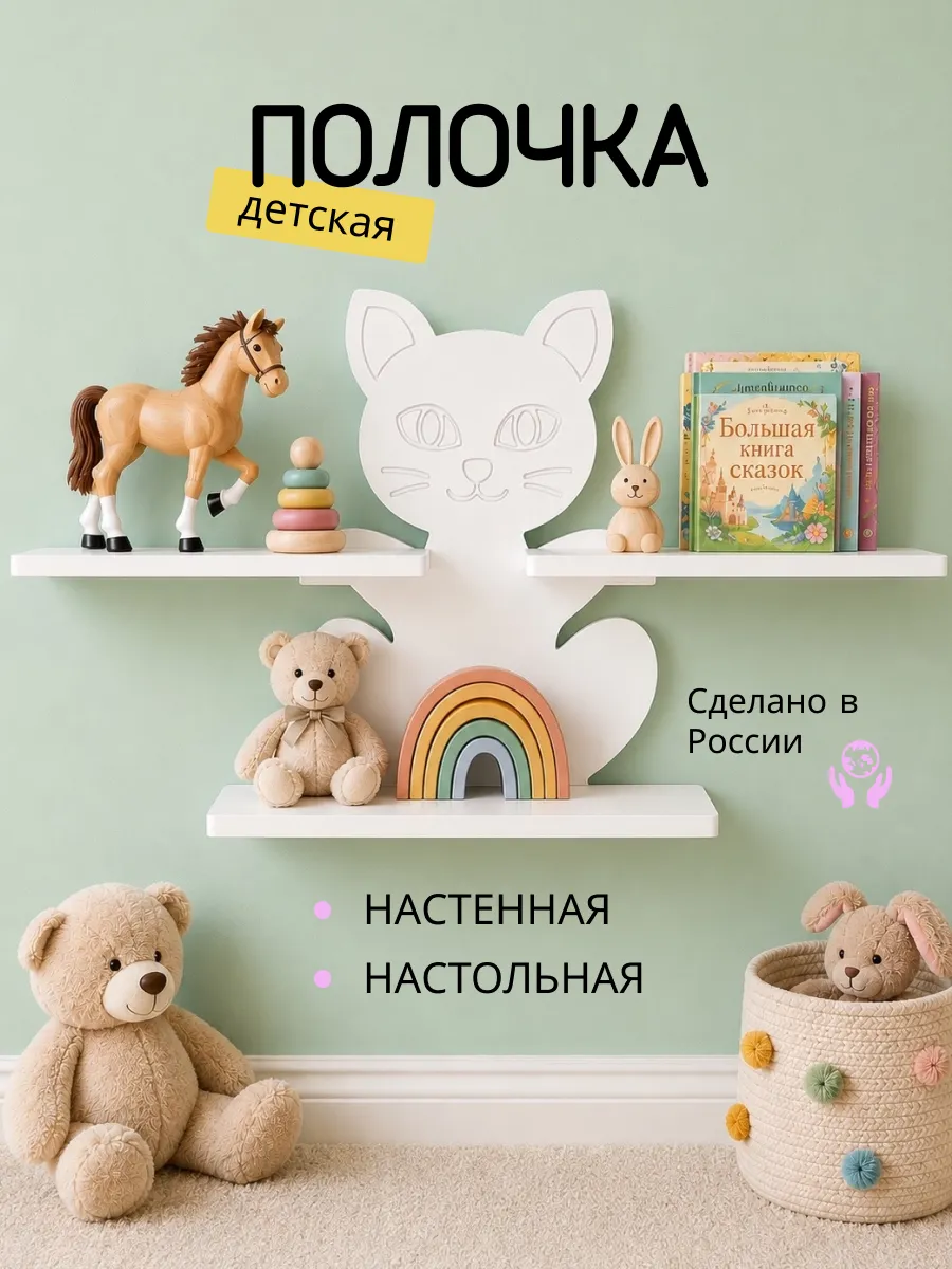Настенная и настольная детская полочка
