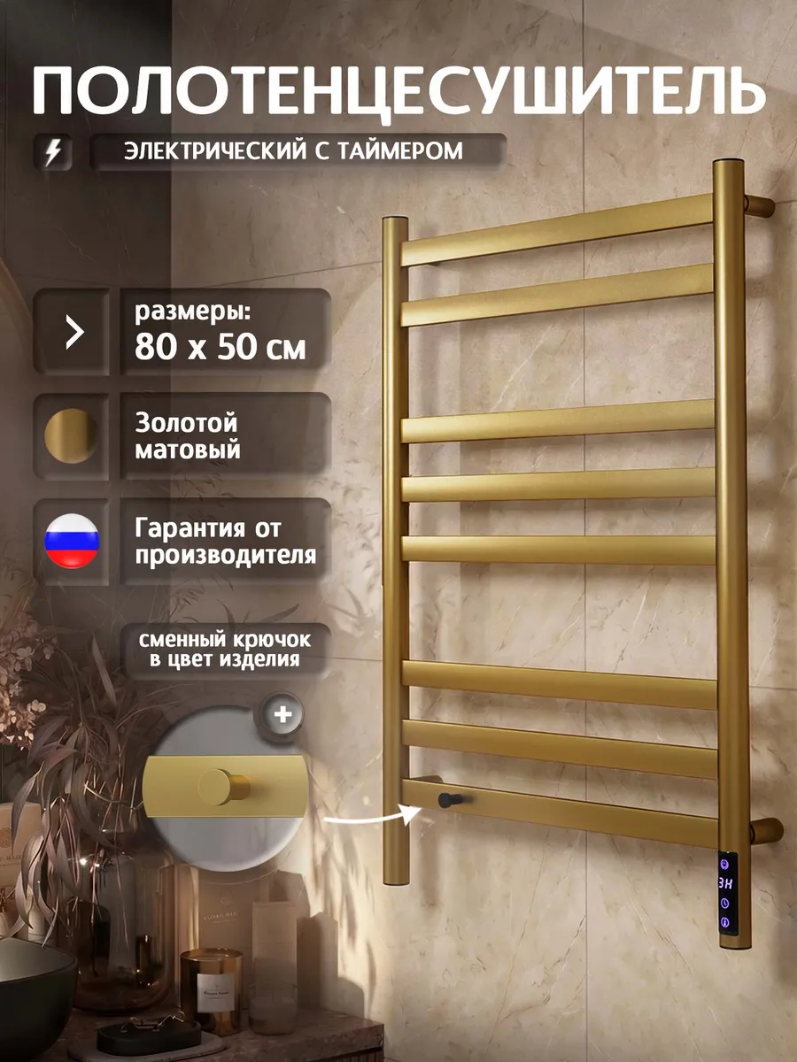 Полотенцесушитель электрический Созвездие 80х50 с крючком