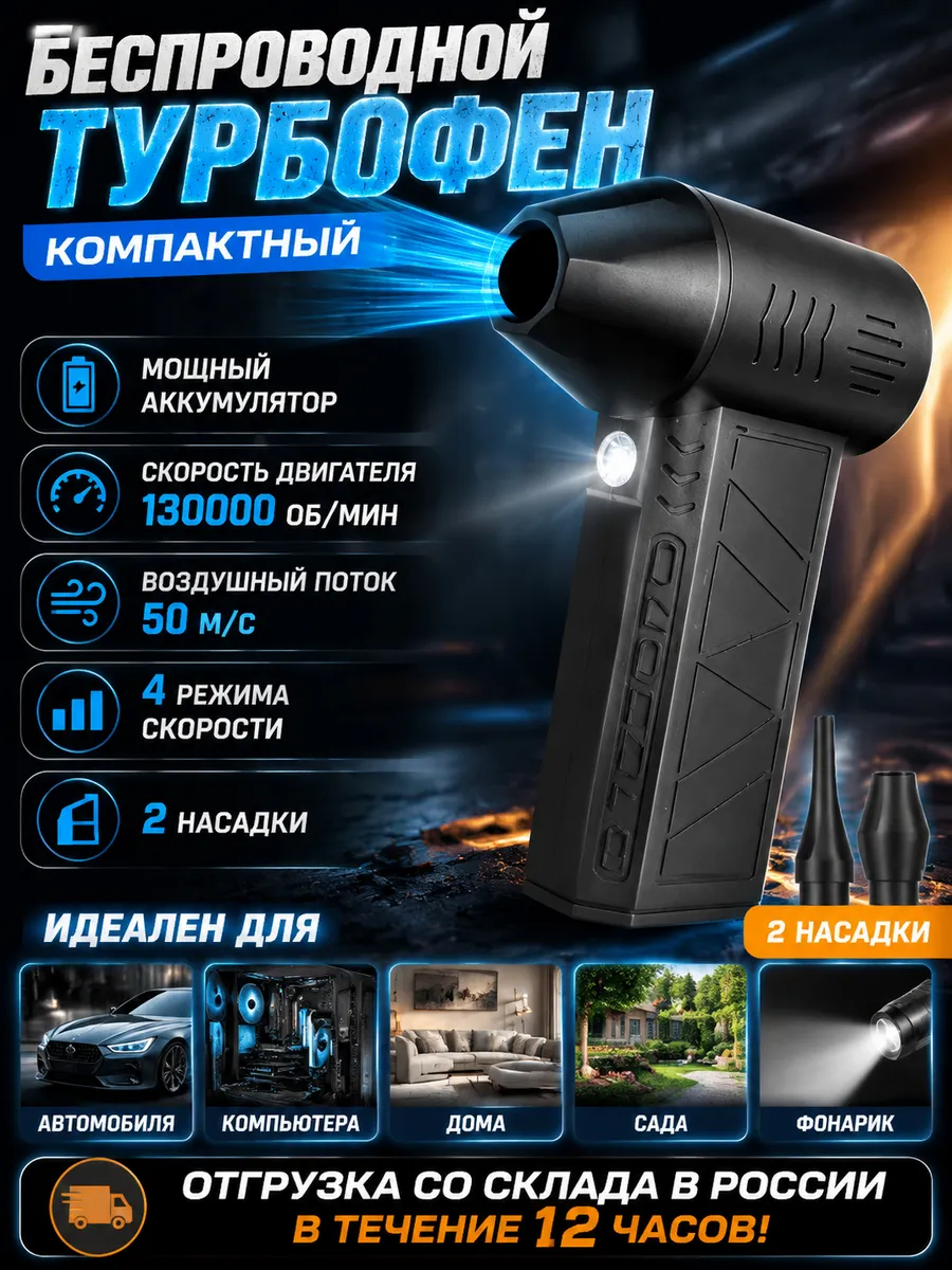 Беспроводной компактный мини фен турбовентилятор для авто