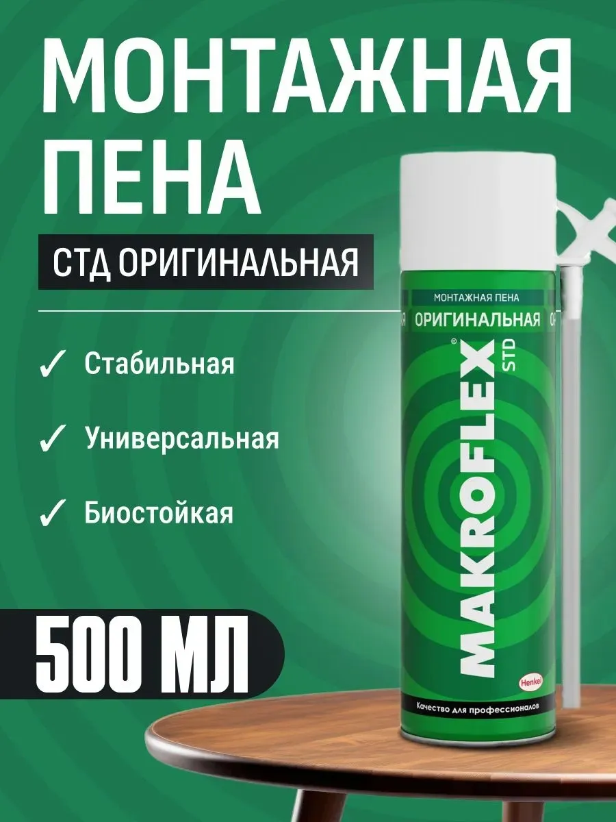 Пена монтажная бытовая 500 мл