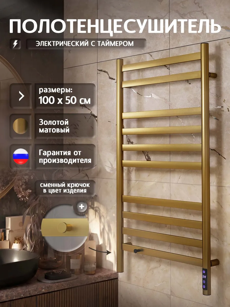 Полотенцесушитель электрический Созвездие 100х50 с крючком