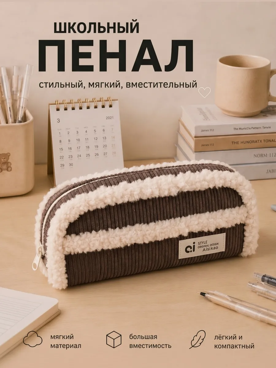 Пенал школьный плюшевый