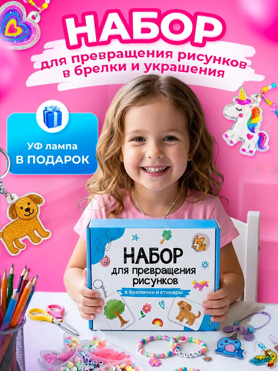 Набор для творчества брелки