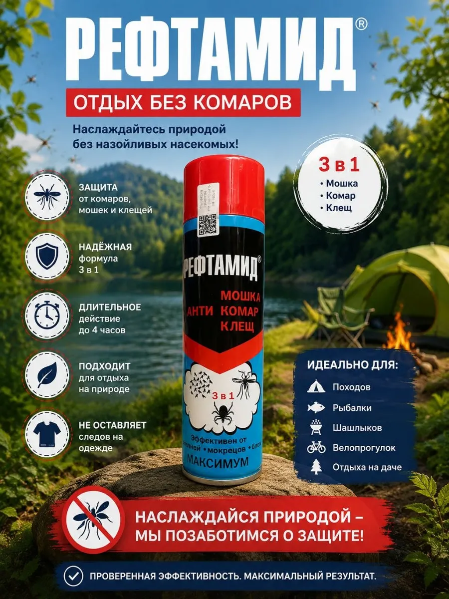 Репелленты от клещей спрей от комаров 1шт