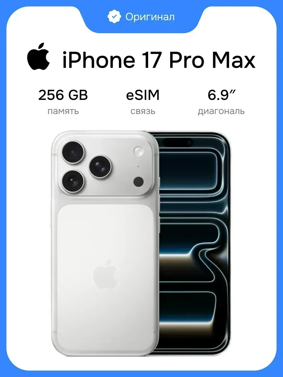 iPhone 17 Pro Max 256GB
