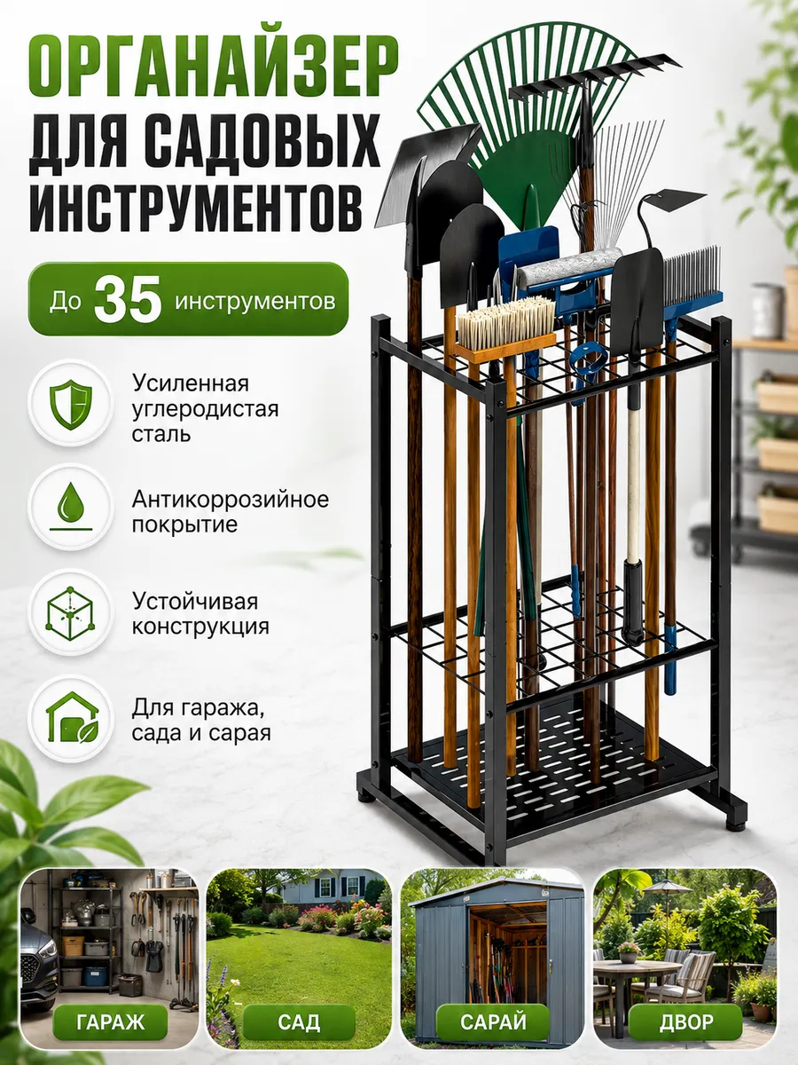 Стойка-органайзер для садовых инструментов, металл