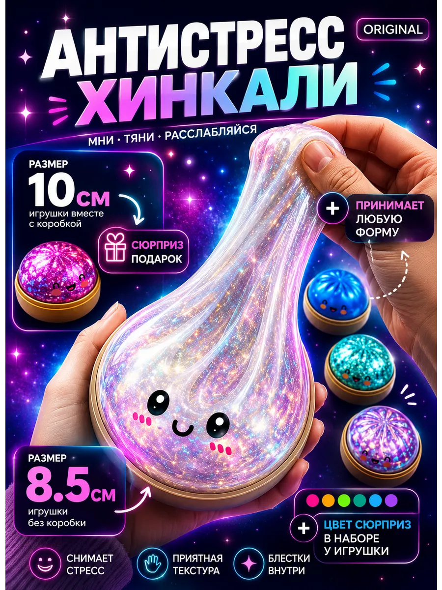 Игрушка антистресс пельмень сюрприз