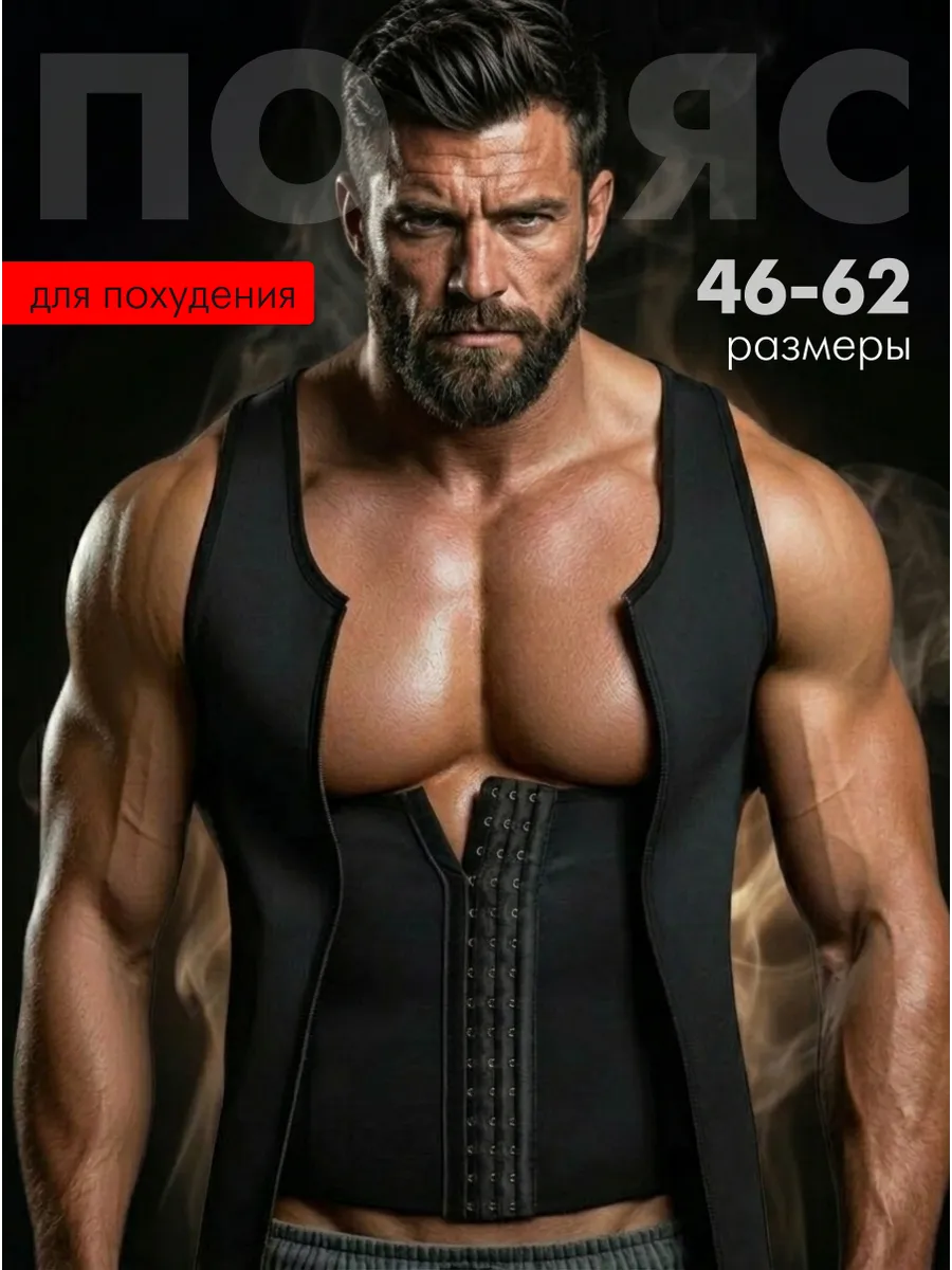 Утягивающий пояс для похудения живота и боков
