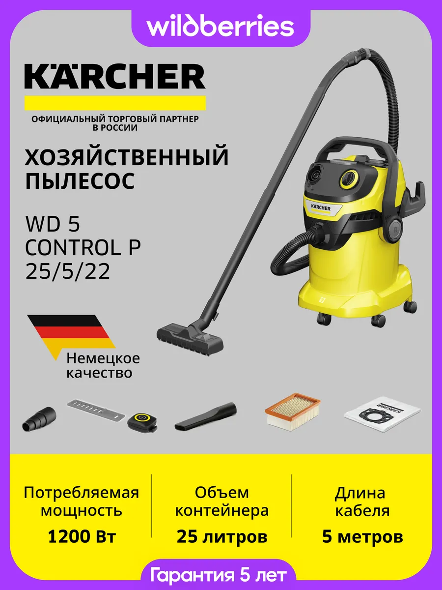 Хозяйственный пылесос WD 5 Control P 25 5 22, 1.628-317.0