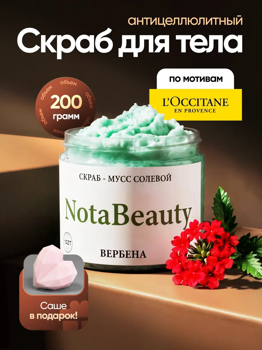 Скраб для тела солевой антицеллюлитный 1 шт