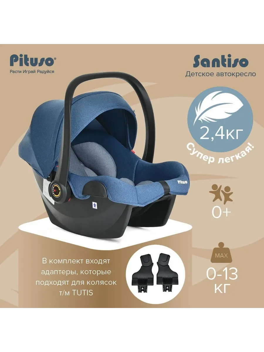 Автолюлька группы 0 (0-13 кг) Pituso Santiso Jeans light g