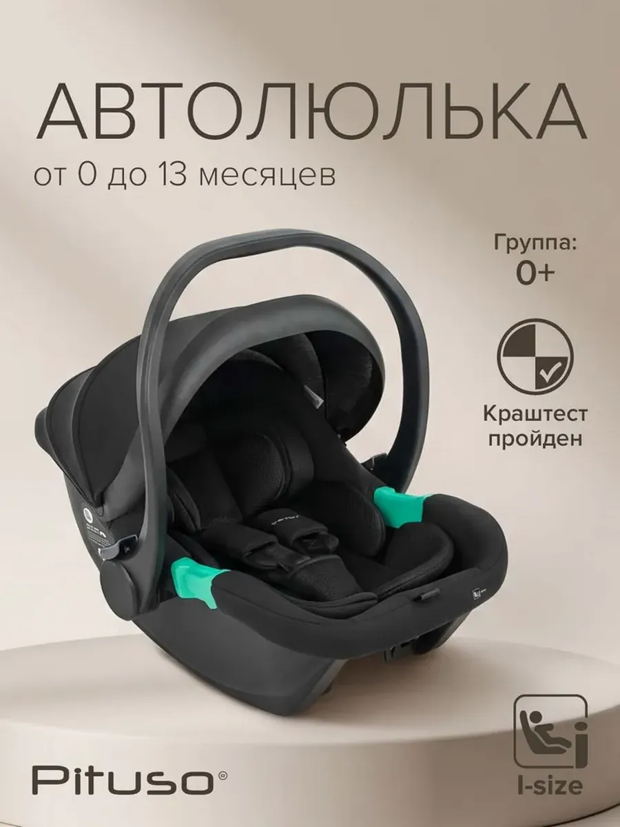 Автолюлька группы 0 (0-13 кг) Pituso Santiso Jeans light g