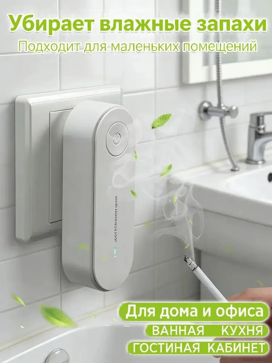 Очиститель воздуха, до 45 м