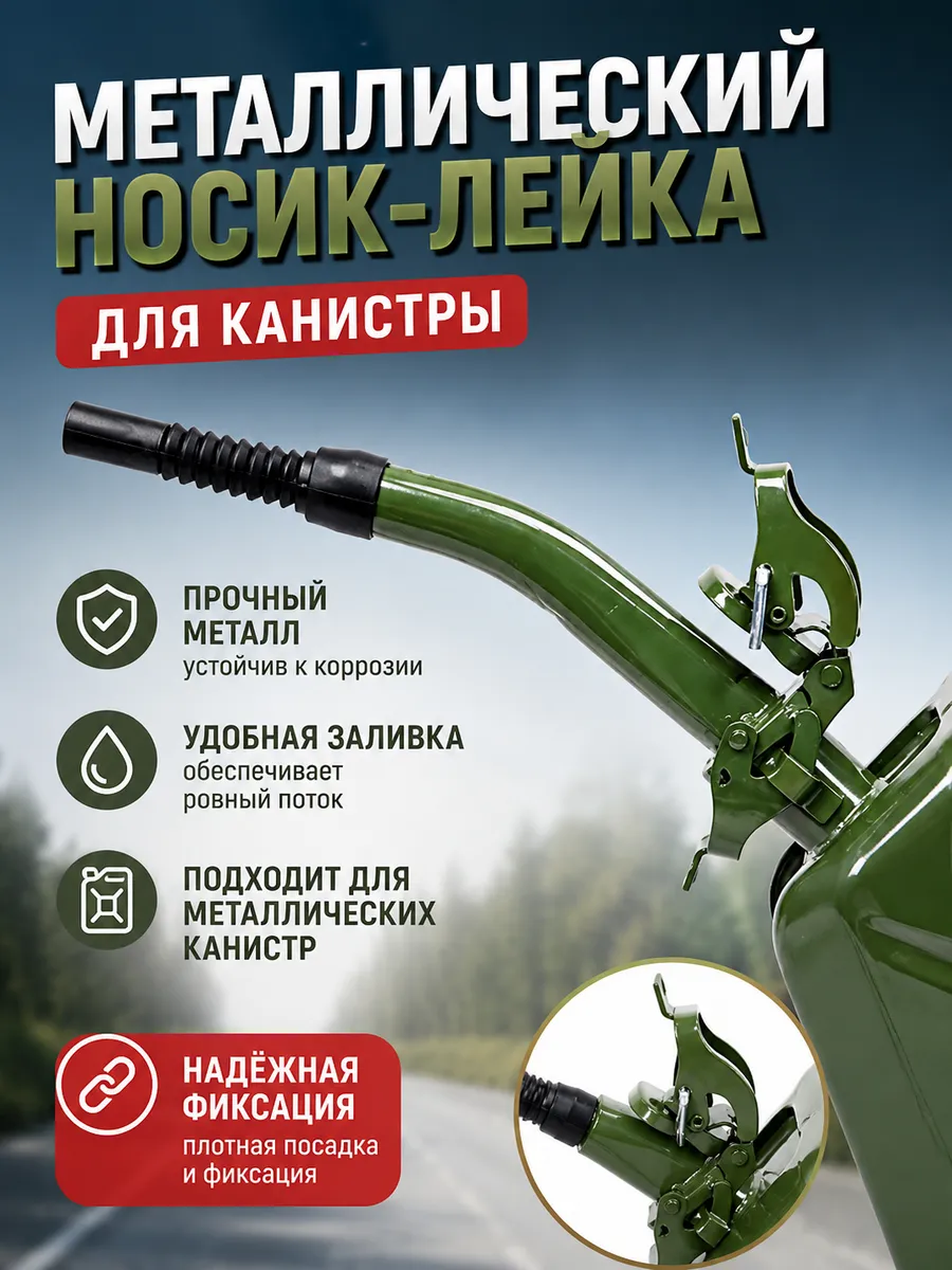 Выпускной патрубок канистры с моторным маслом