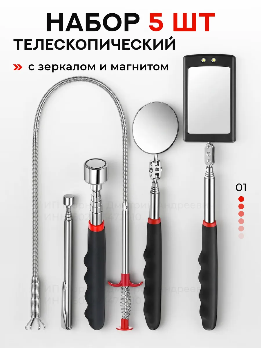 Захват магнитный телескопический набор