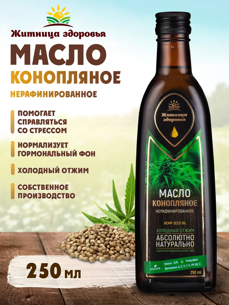 Конопляное масло холодного отжима 250 мл. нерафинированное