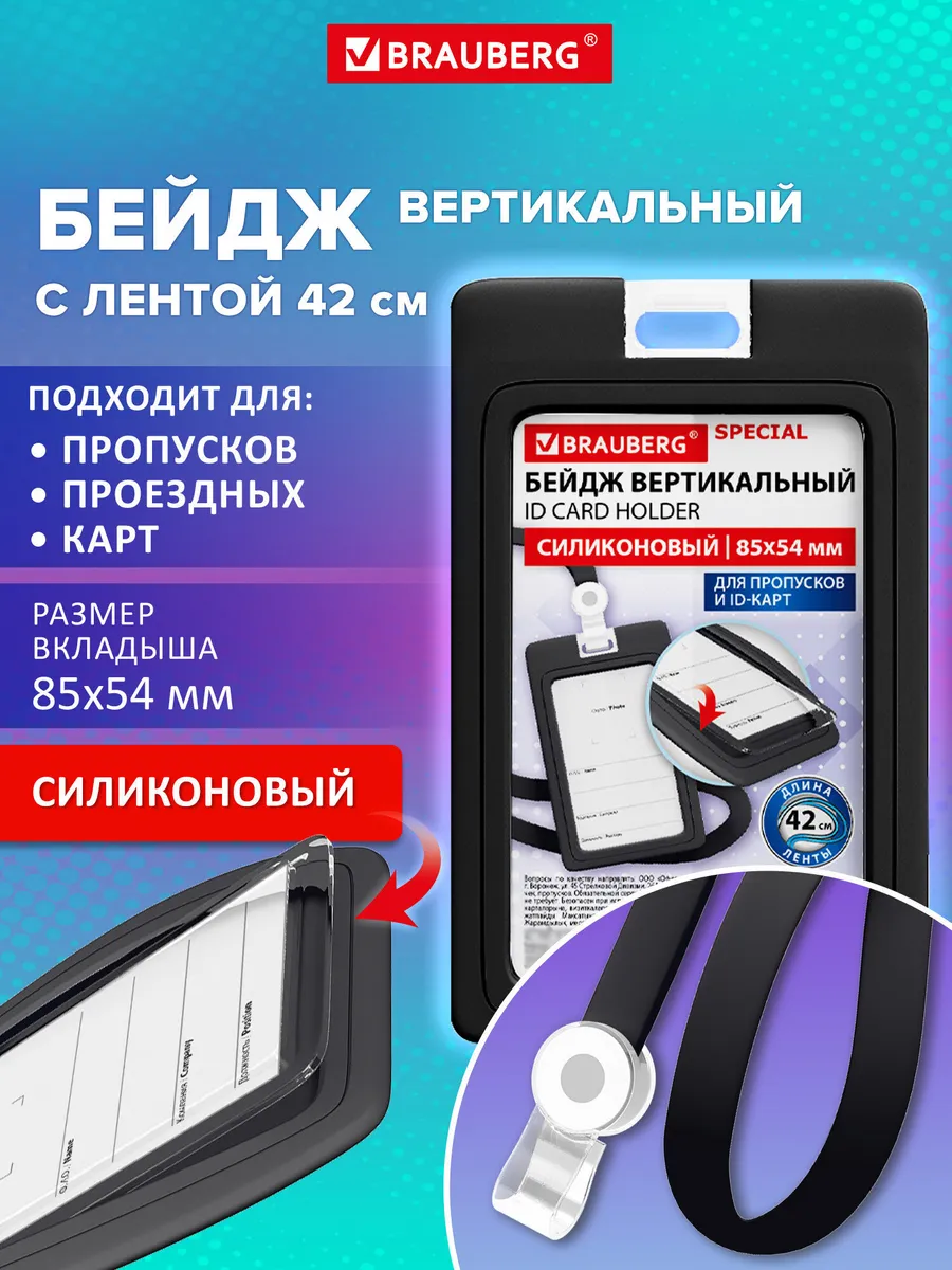 Бейдж для пропуска силиконовый вертикальный с лентой 42 см