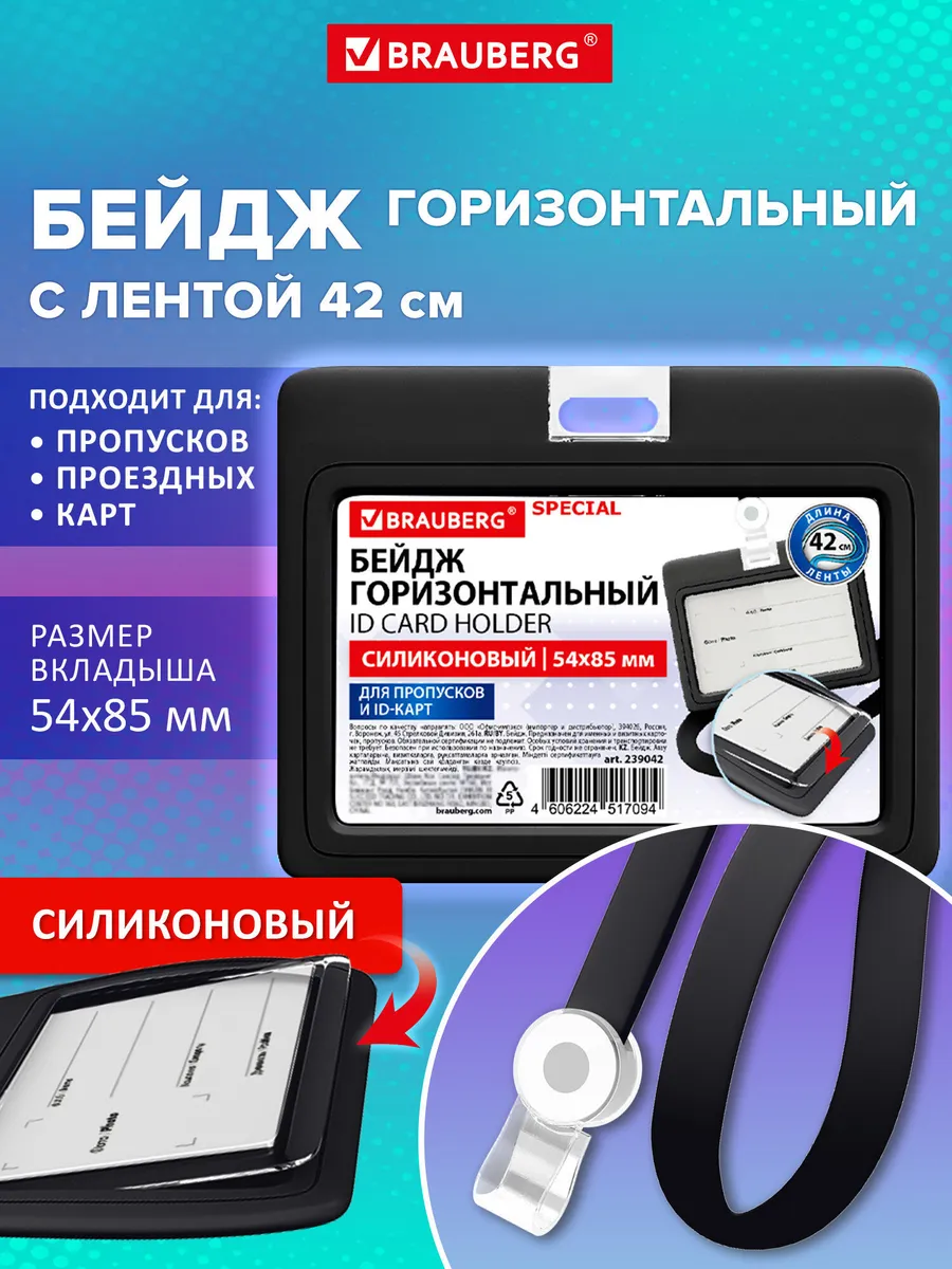 Бейдж для пропуска силиконовый горизонтальный с лентой 42 см