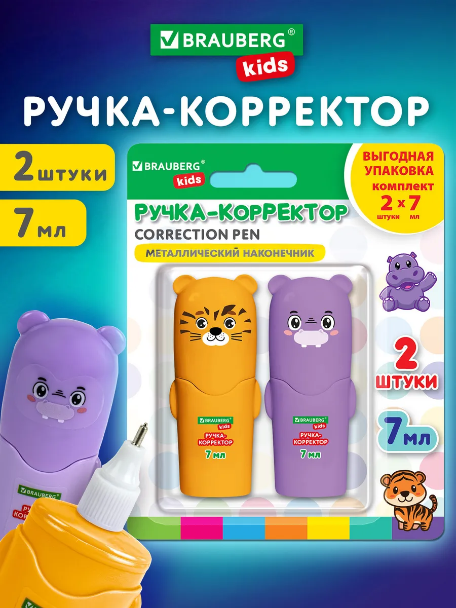 Ручка корректор канцелярский для школы, замазка, штрих, 2 шт