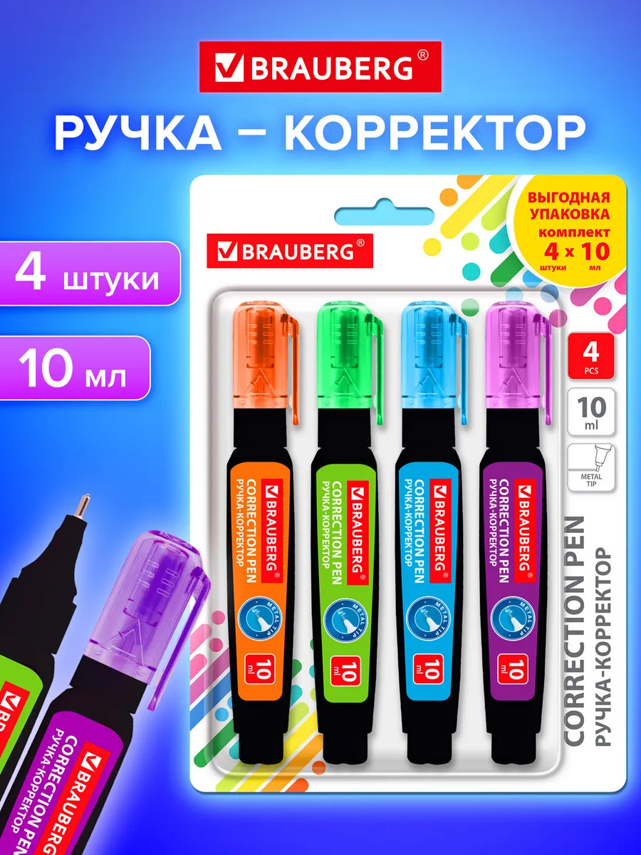 Ручка корректор канцелярский для школы, замазка, штрих, 4 шт