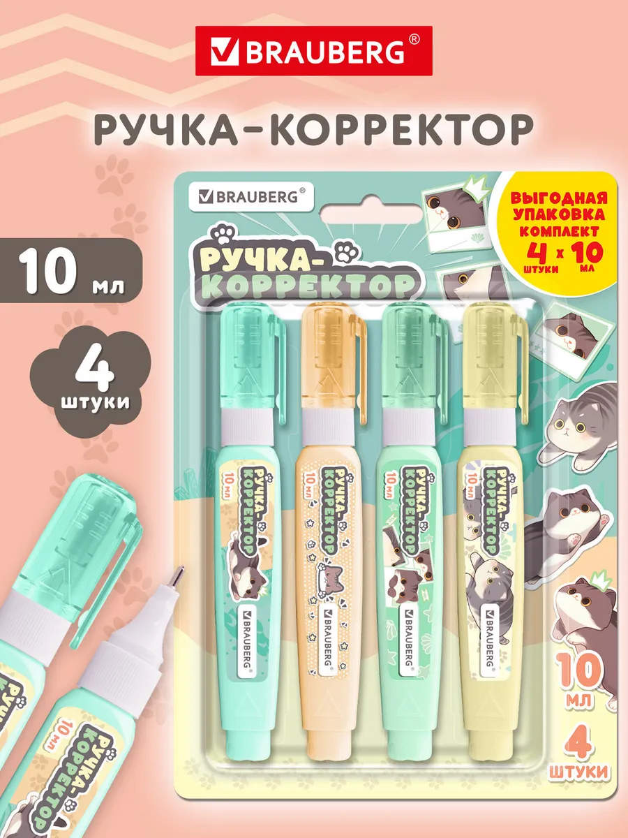 Ручка корректор канцелярский для школы, замазка, штрих, 4 шт