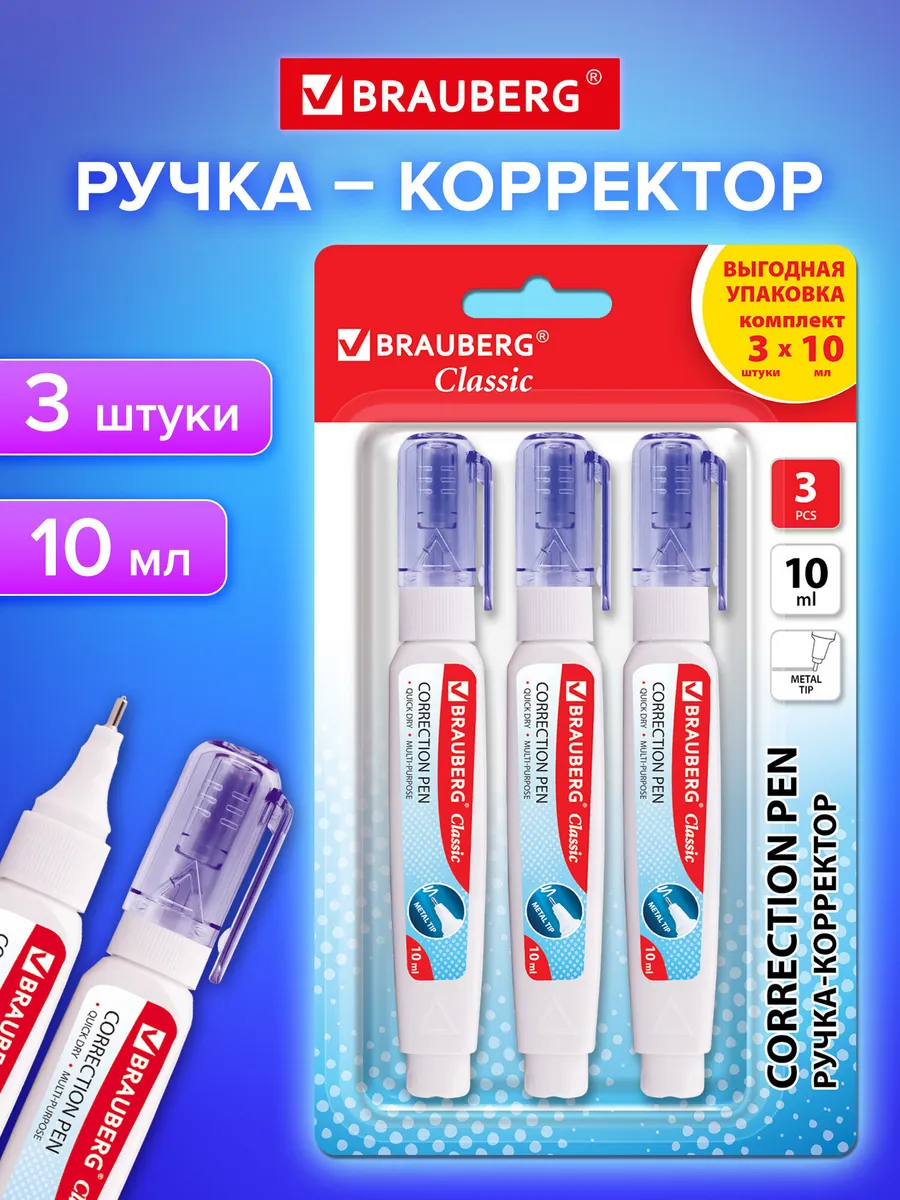 Ручка корректор канцелярский для школы, замазка, штрих, 3 шт