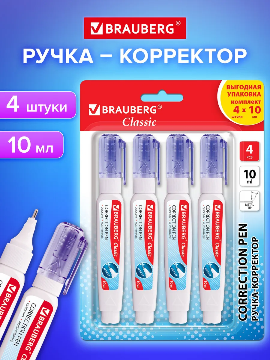 Ручка корректор канцелярский для школы, замазка, штрих, 4 шт