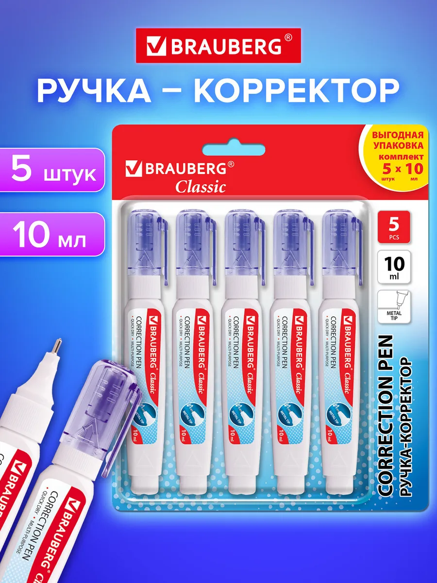 Ручка корректор канцелярский для школы, замазка, штрих, 5 шт