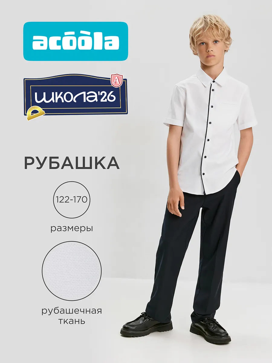 Рубашка школьная с коротким рукавом