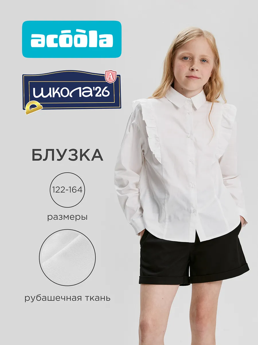 Блузка школьная классическая оверсайз