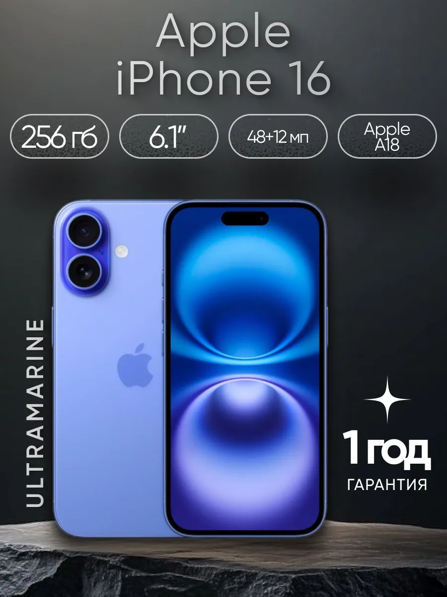 Смартфон iPhone 16 256GB (SIM+eSIM) Apple 1136039748 купить в интернет‑магазине Wildberries