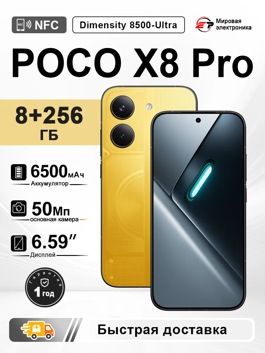 POCO X8 Pro 8+256GB жёлтый