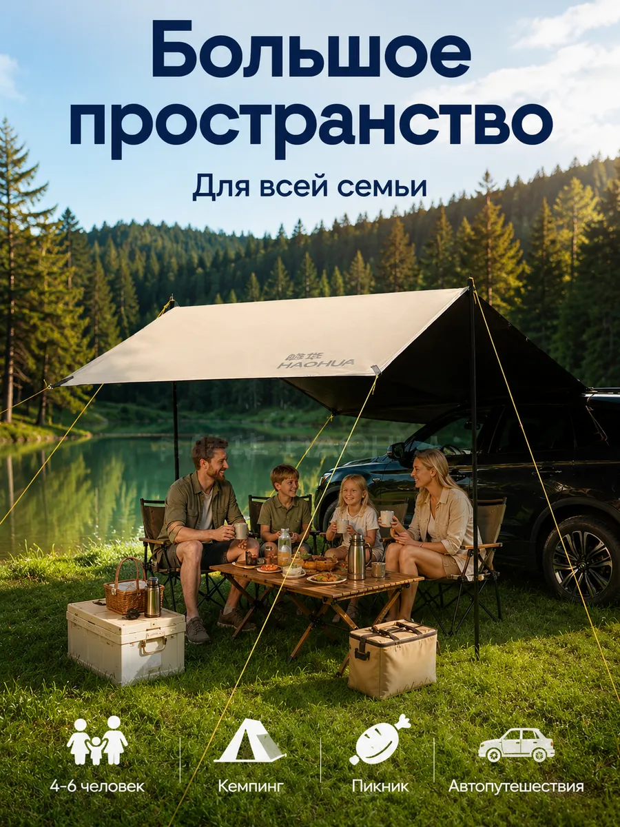 Тент автомобильный mаркиза к авто для отдыха 2*3 м