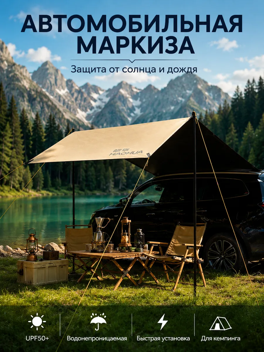 Маркиза автомобильная Туристический тент от солнца 2*4.5 м