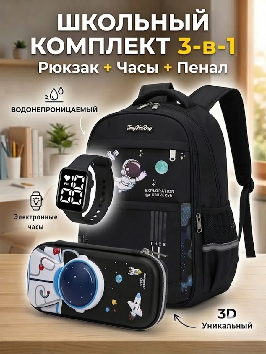 Рюкзак школьный для первоклассника