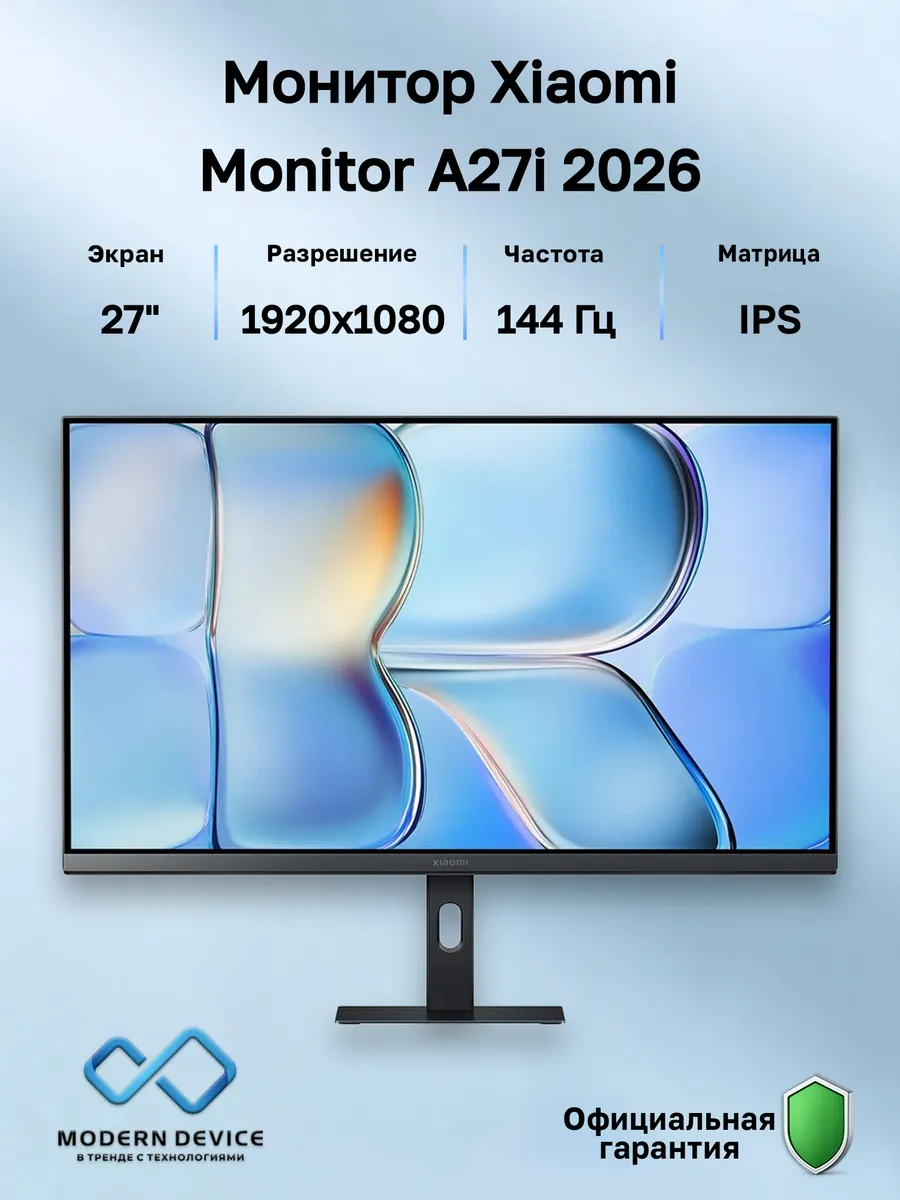 Xiaomi 27" Монитор Monitor A27i 2026, IPS, 1920x1080, 144Гц (ELA666