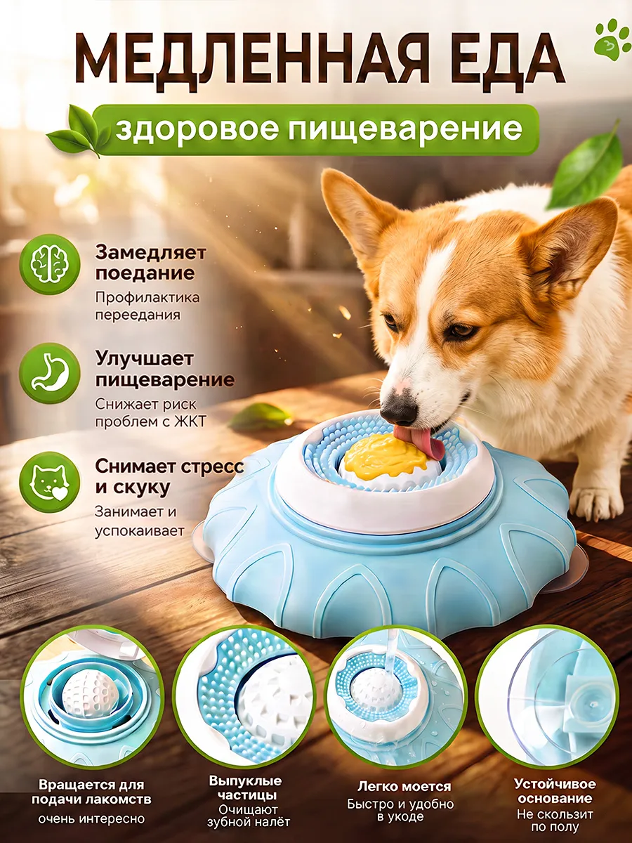 Интерактивная игрушка для лизания