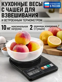 Весы кухонные электронные с чашей, 10 кг
