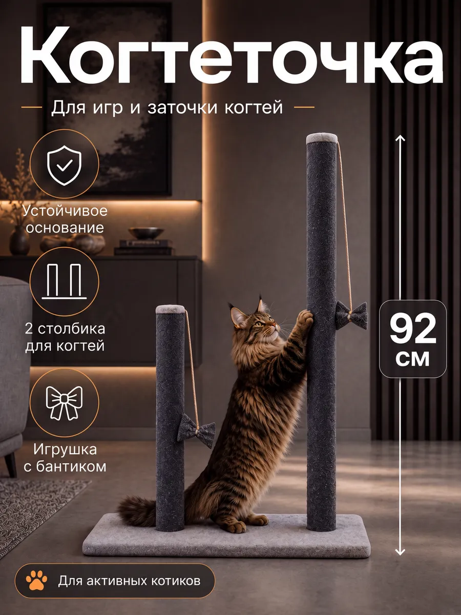 Когтеточка для кошки столбик напольная