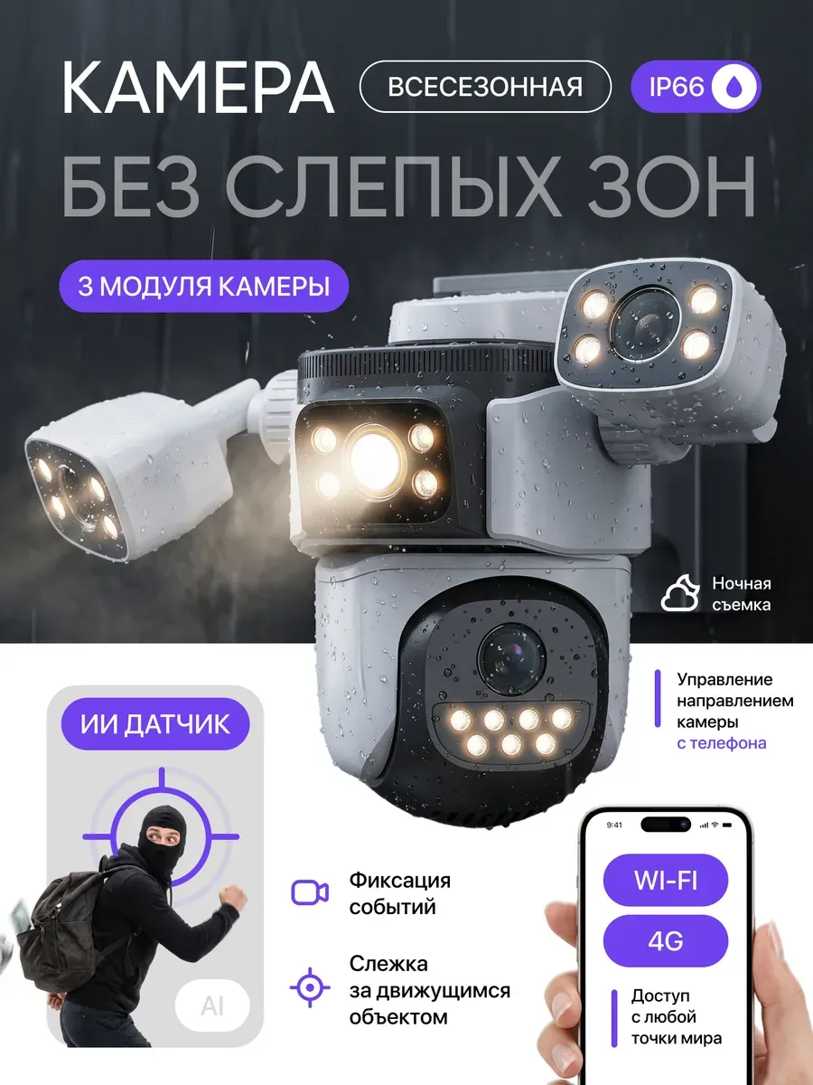 Уличная камера видеонаблюдения Wi-Fi через телефон со звуком