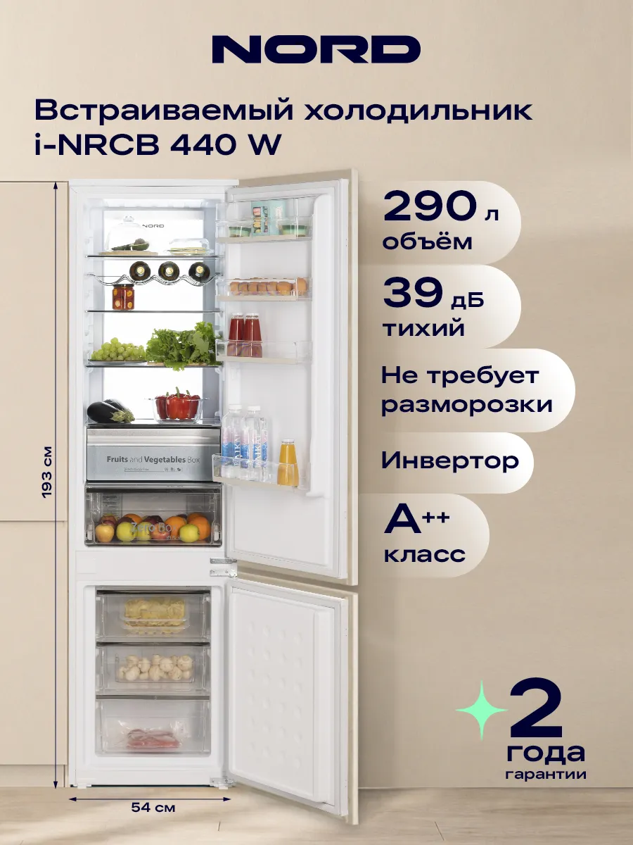 Холодильник двухкамерный i-NRCB 440 W встраиваемый, инвертор