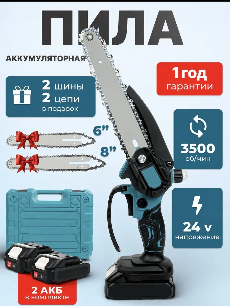 Пила аккумуляторная цепная мини сучкорез