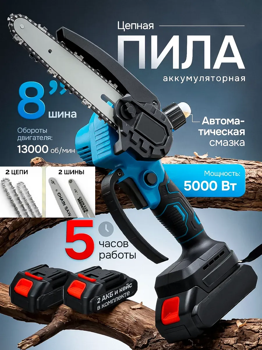 Пила аккумуляторная цепная мини сучкорез