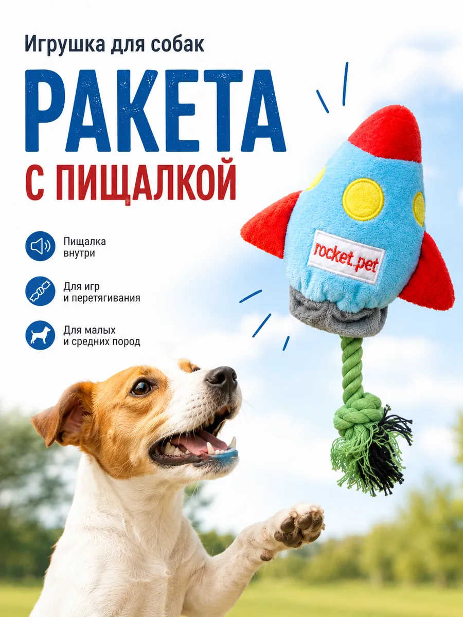 Игрушка для собак малых пород, с канатами, с пищалкой
