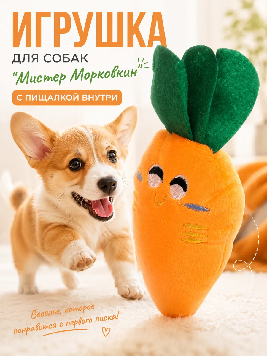 Игрушка для собак малых пород, с пищалкой