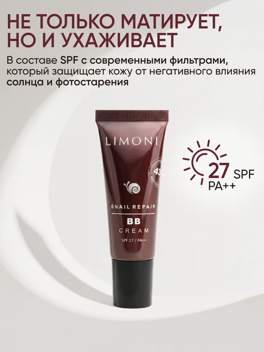 Limoni BB крем для лица тональный солнцезащитный SPF 27, тон 2, вариант, фото 4