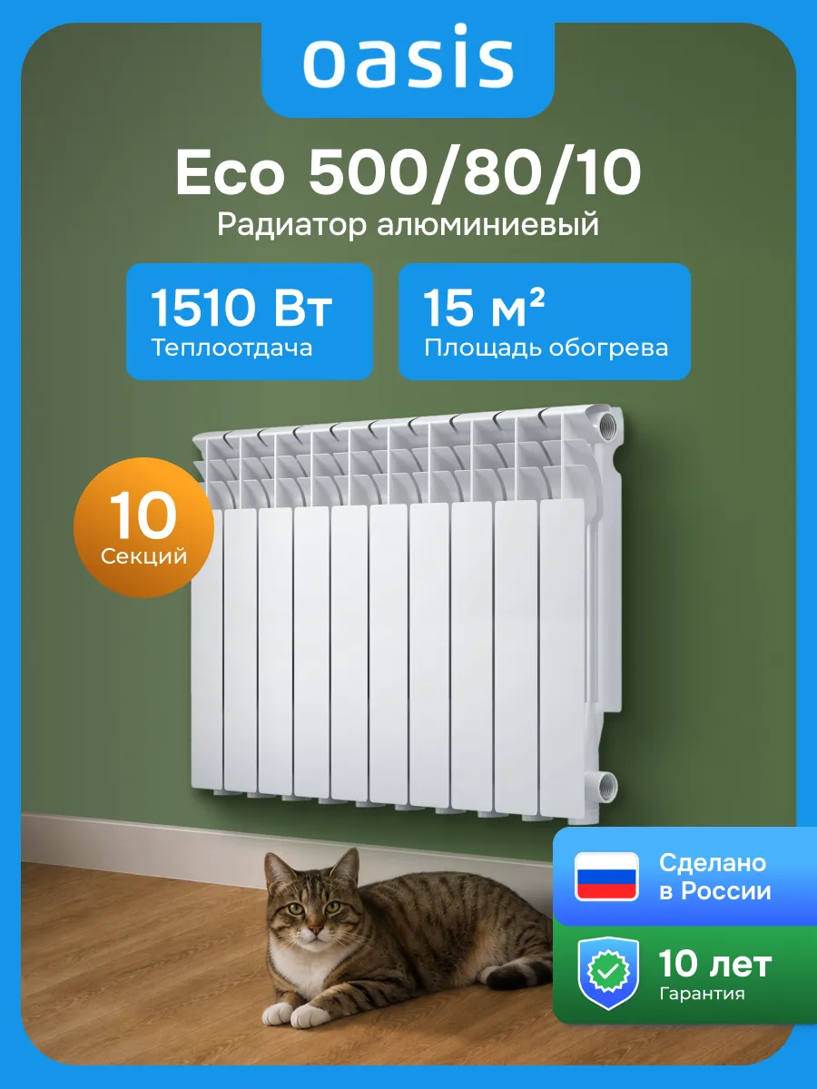 Радиатор отопления алюминиевый Eco 500/80/10 10 секций