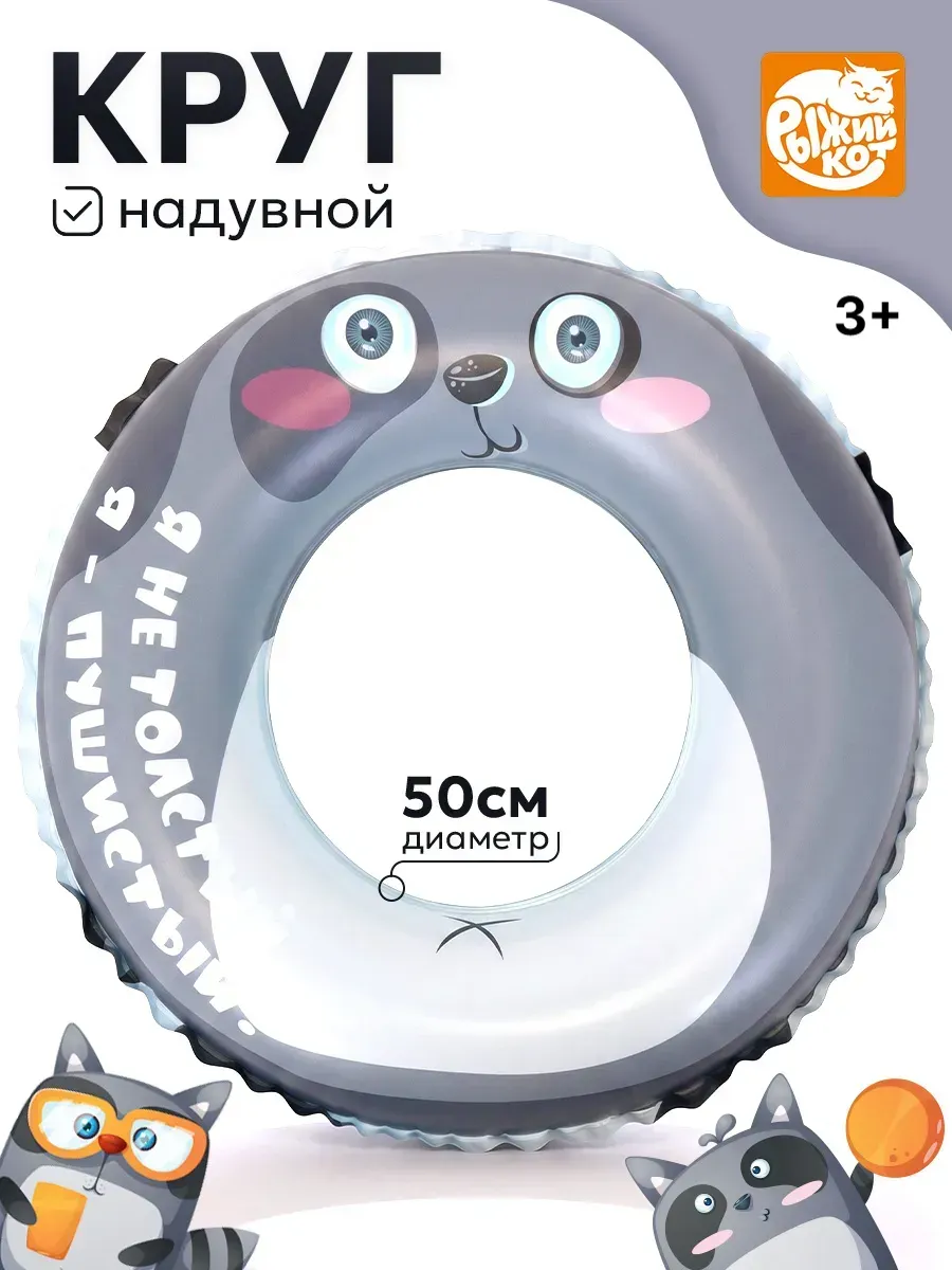 Надувной круг для плавания 50 см