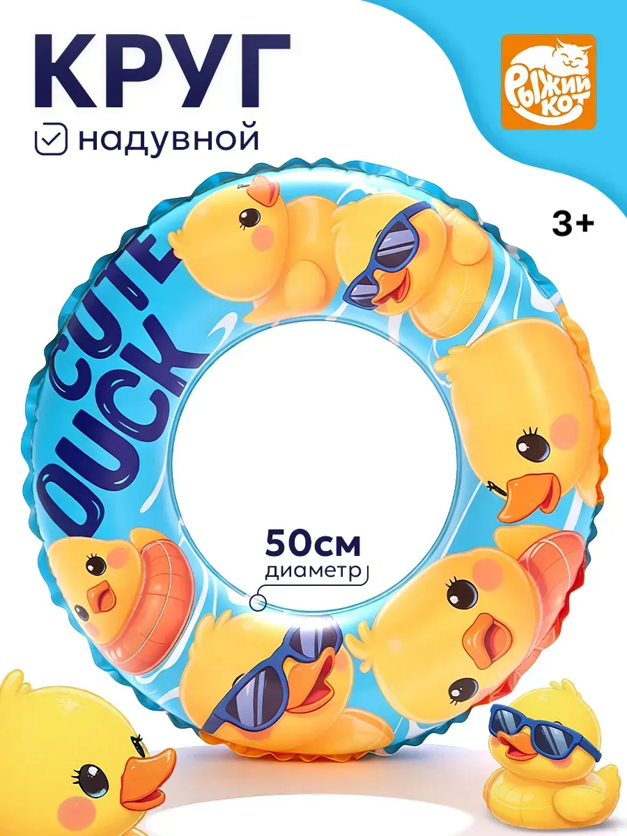 Надувной круг для плавания 50 см