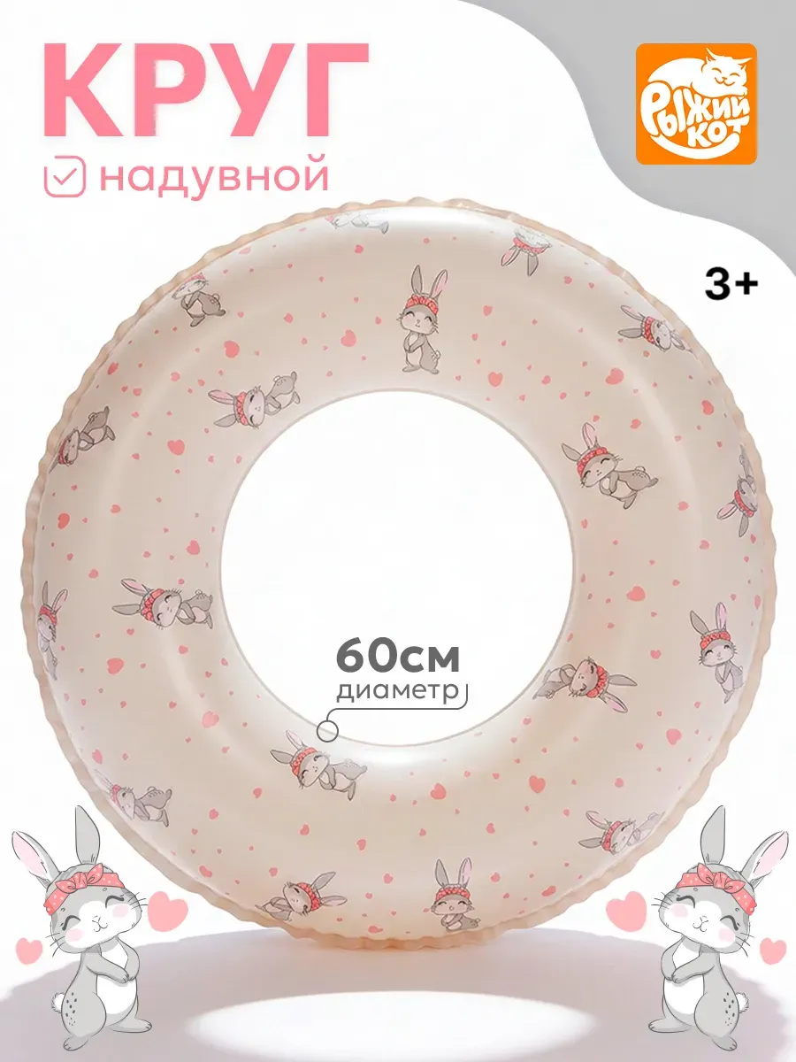 Надувной круг для плавания 60 см